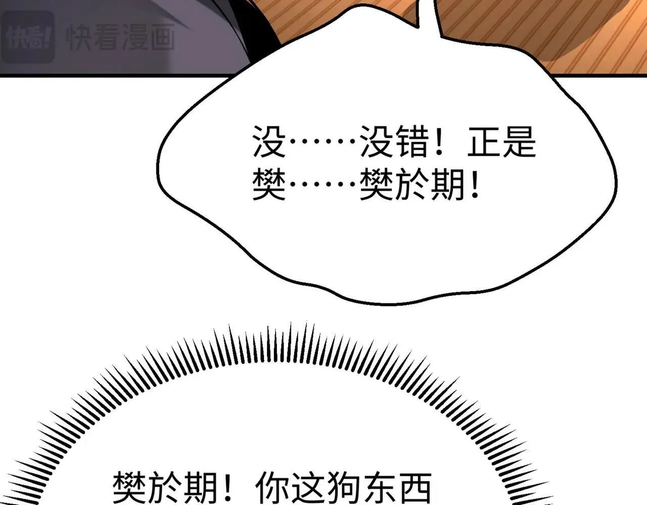 第68话 生死一刻！一箭开天！ 第13页
