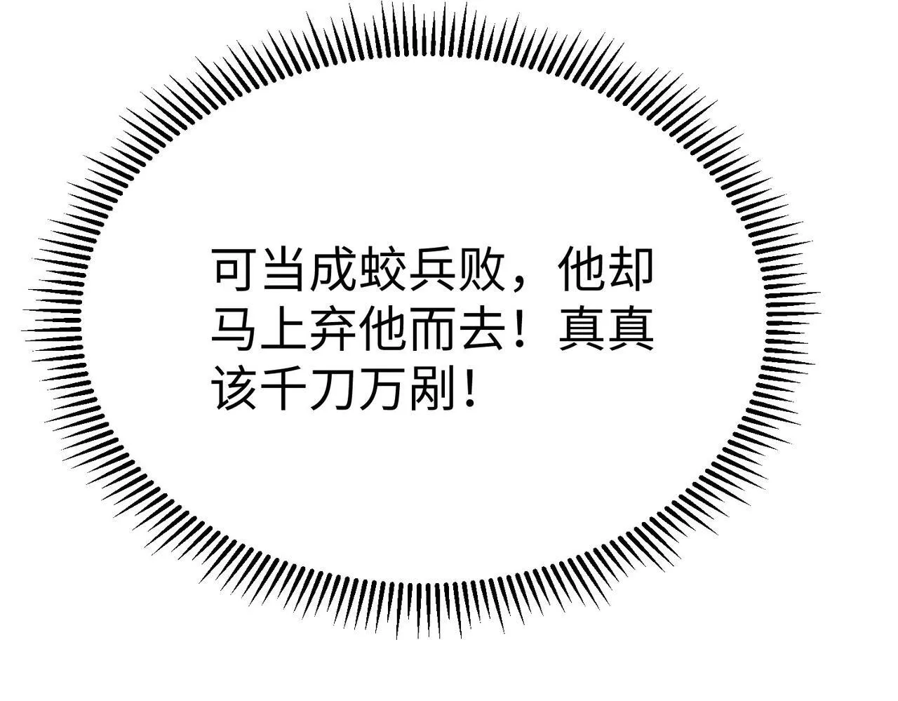 第68话 生死一刻！一箭开天！ 第23页