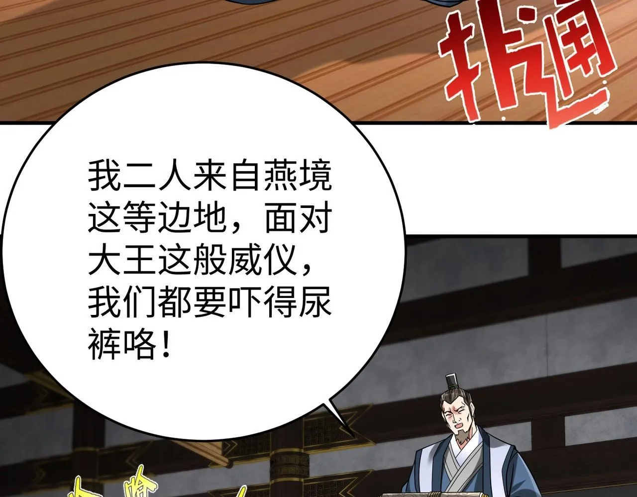 第68话 生死一刻！一箭开天！ 第28页