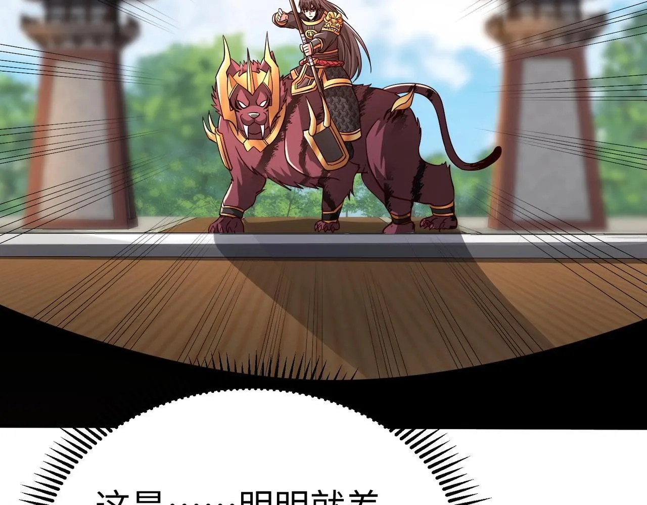 第68话 生死一刻！一箭开天！ 第98页