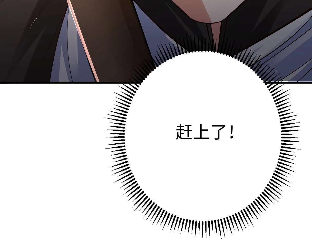 第68话 生死一刻！一箭开天！ 第101页
