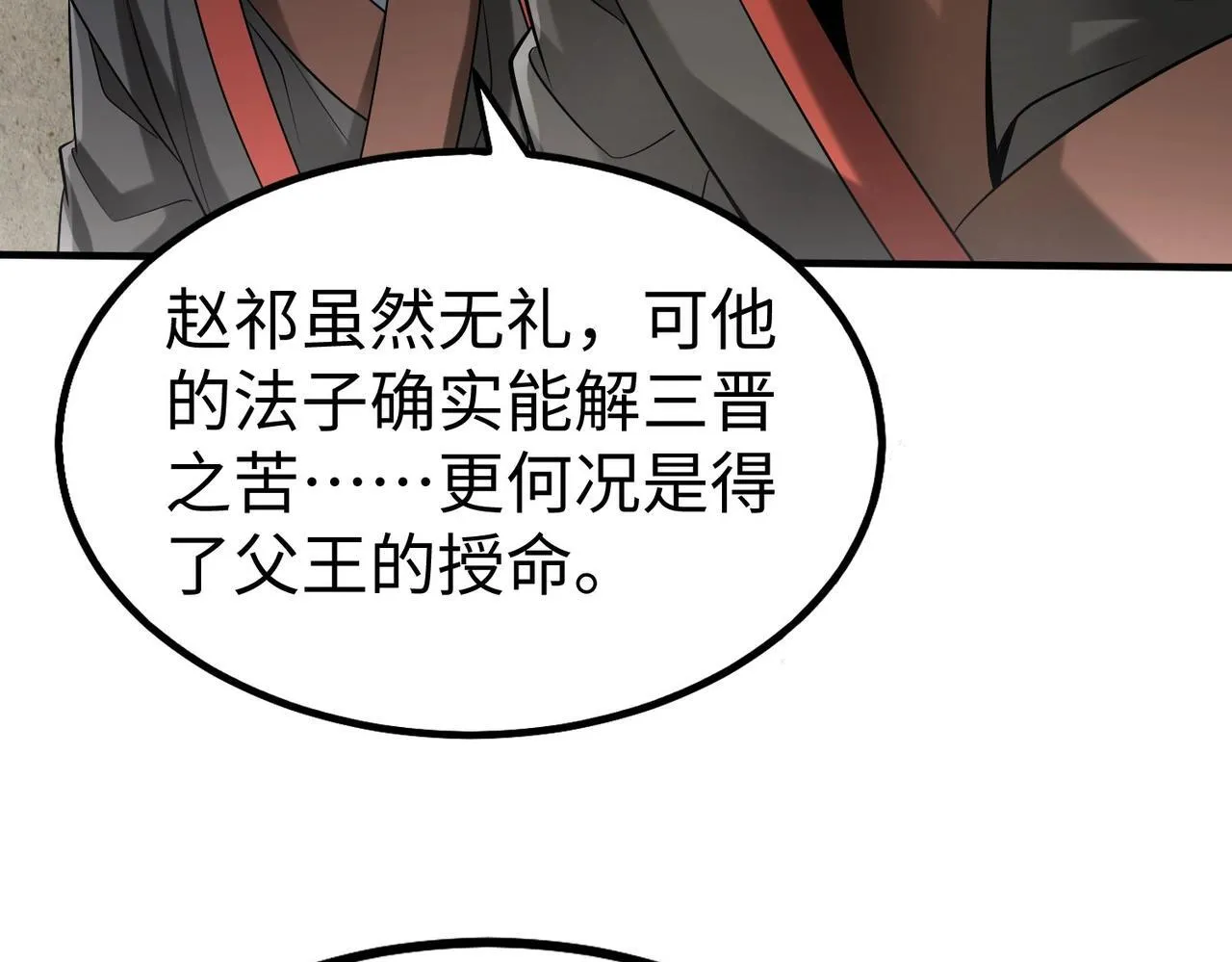 第72话 杀人诛心！李斯你够狠啊！ 第9页