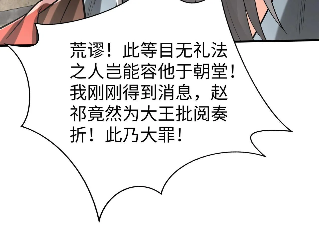 第72话 杀人诛心！李斯你够狠啊！ 第14页