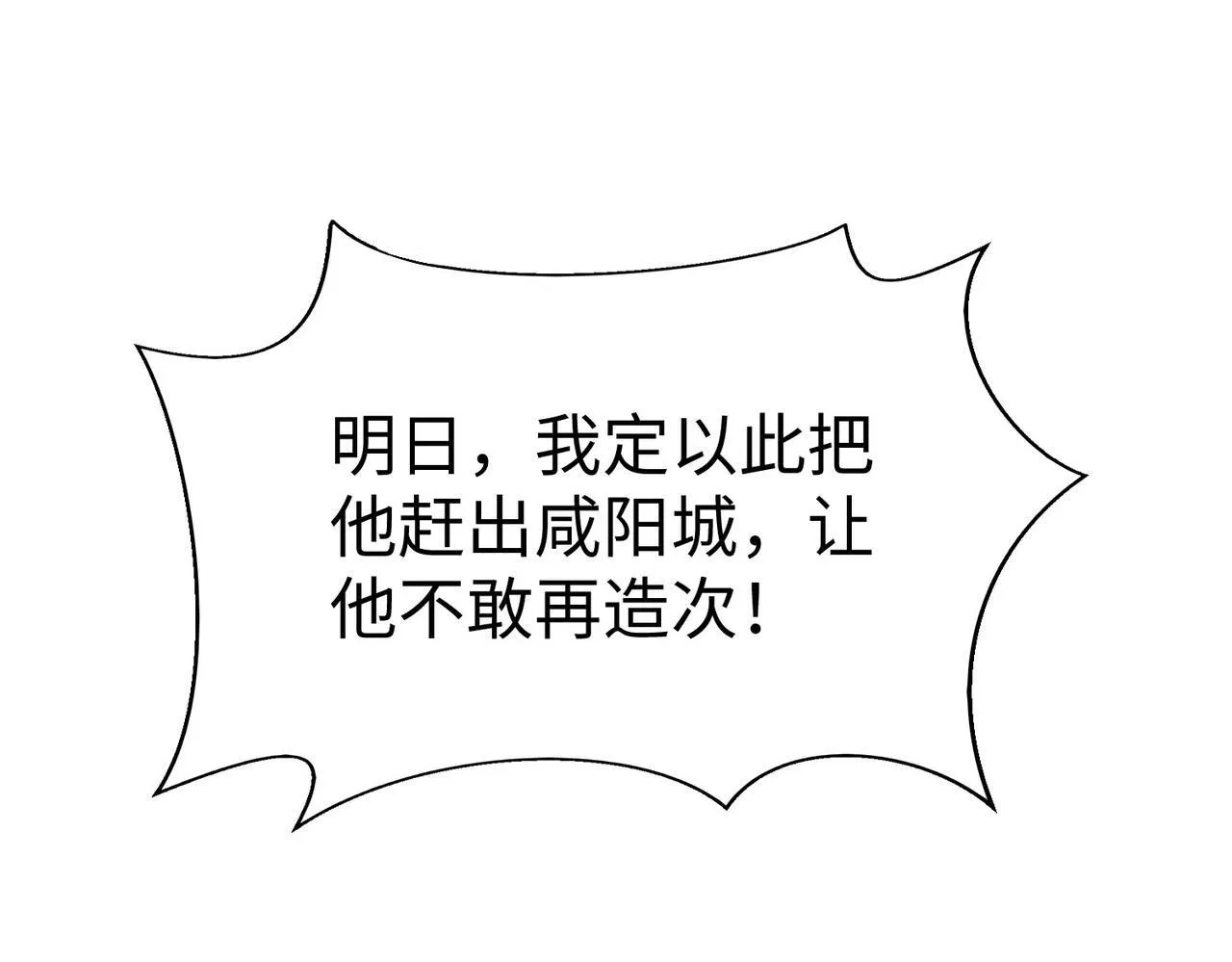 第72话 杀人诛心！李斯你够狠啊！ 第15页