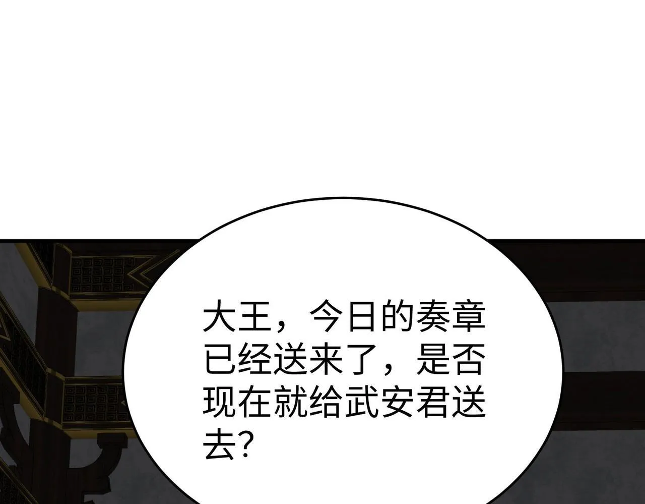 第72话 杀人诛心！李斯你够狠啊！ 第17页