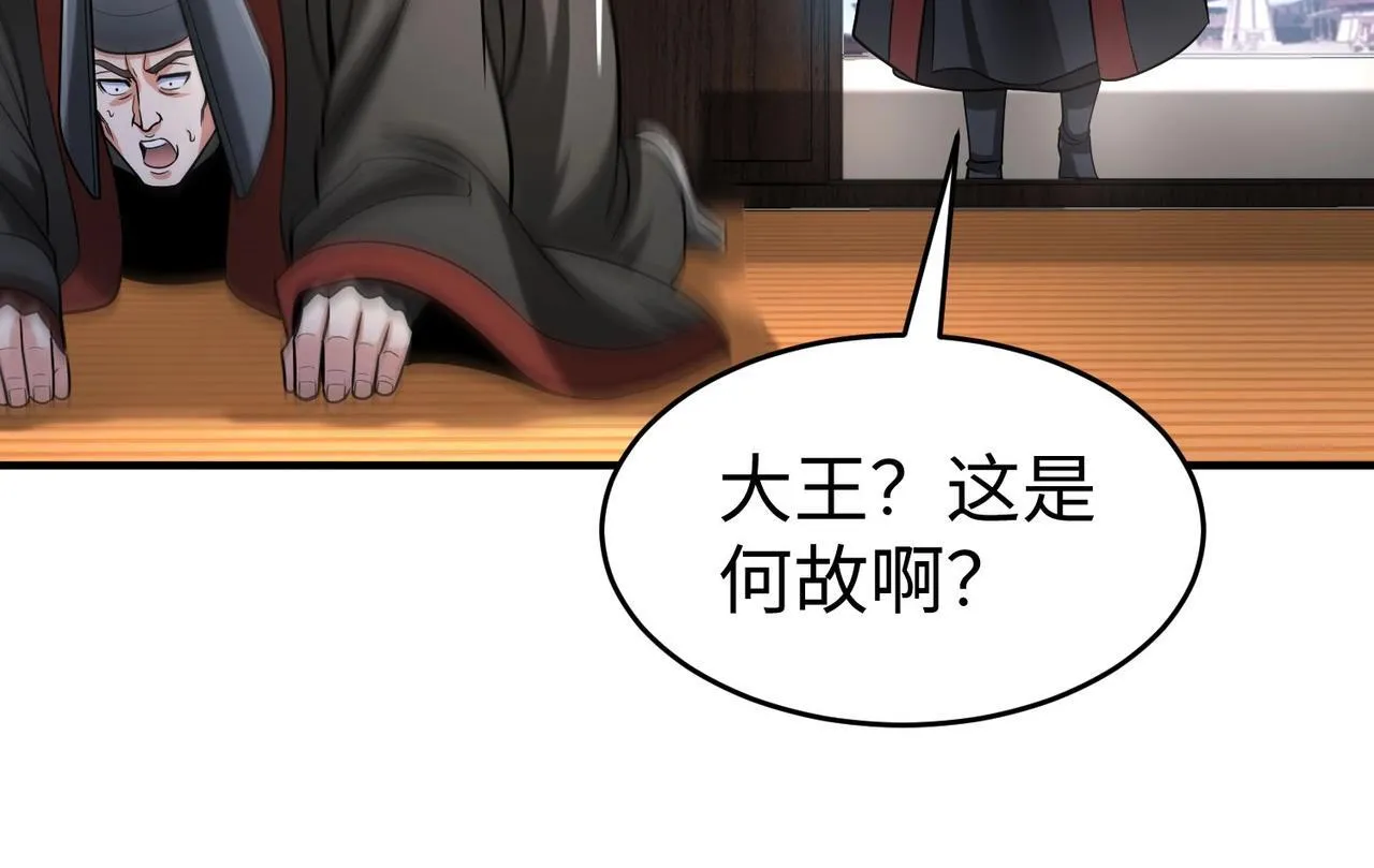第72话 杀人诛心！李斯你够狠啊！ 第29页