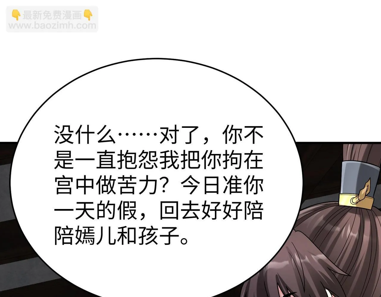 第72话 杀人诛心！李斯你够狠啊！ 第30页