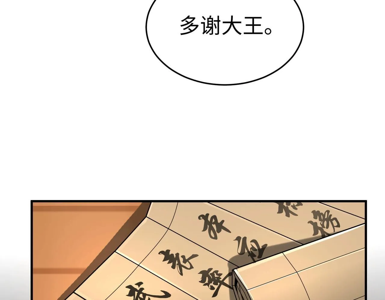 第72话 杀人诛心！李斯你够狠啊！ 第32页