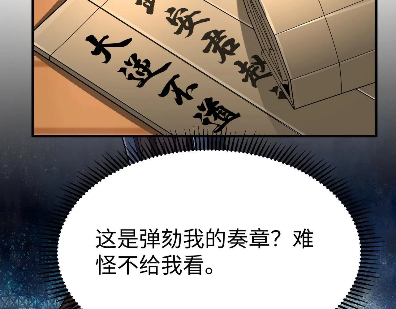 第72话 杀人诛心！李斯你够狠啊！ 第33页