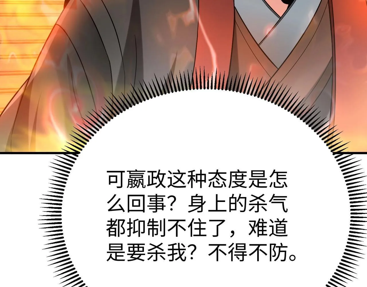 第72话 杀人诛心！李斯你够狠啊！ 第39页