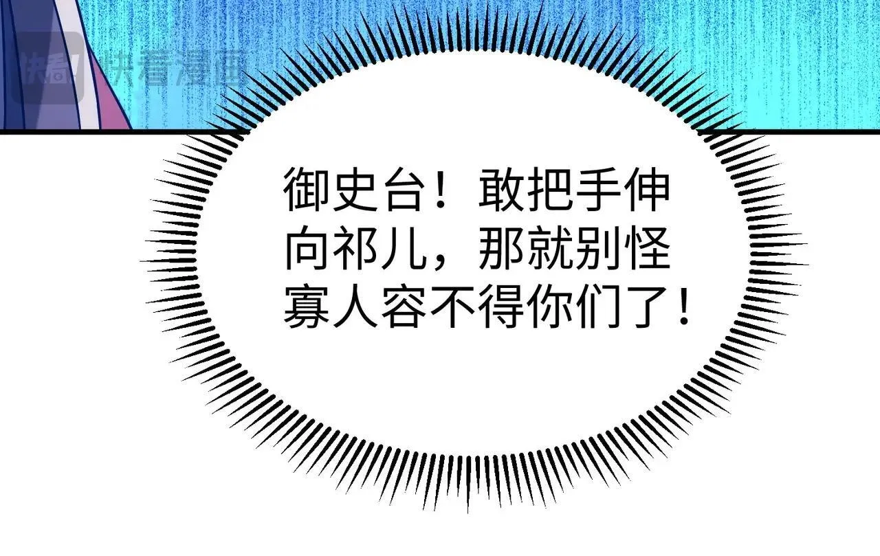 第72话 杀人诛心！李斯你够狠啊！ 第42页