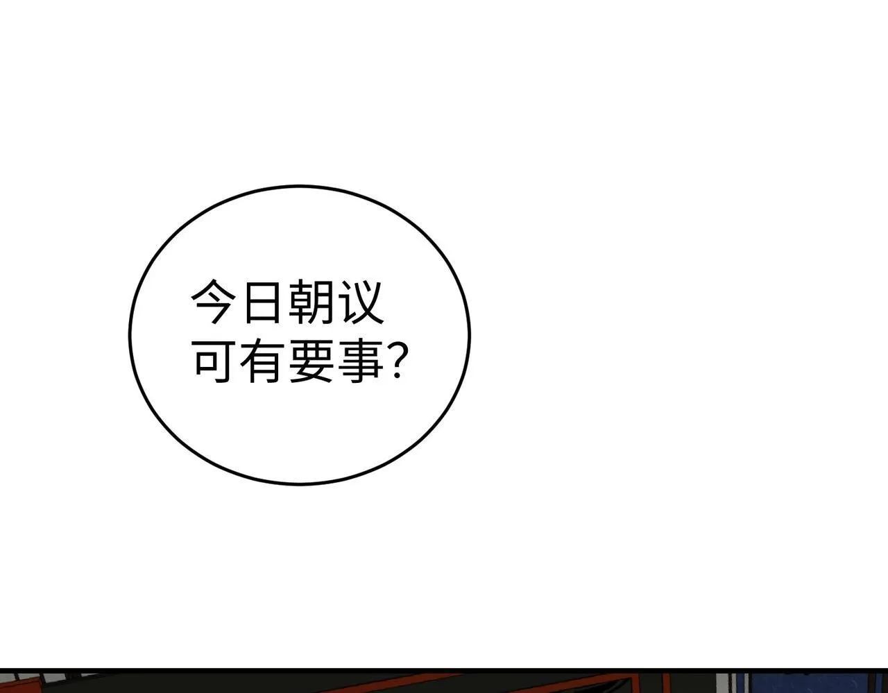 第72话 杀人诛心！李斯你够狠啊！ 第44页