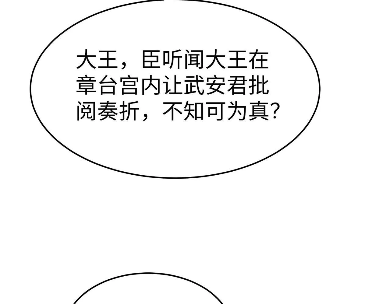 第72话 杀人诛心！李斯你够狠啊！ 第47页