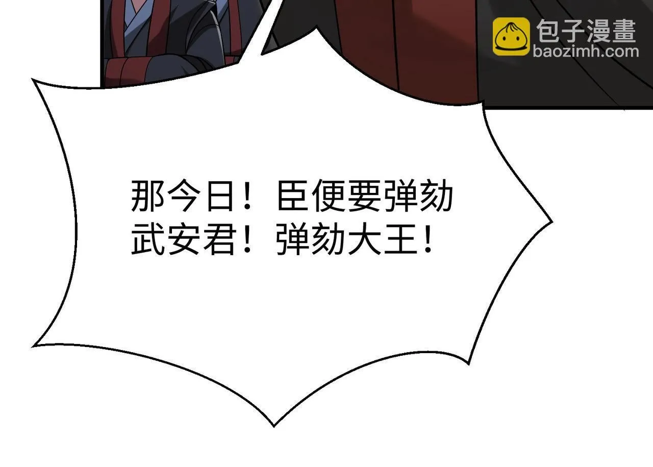第72话 杀人诛心！李斯你够狠啊！ 第50页