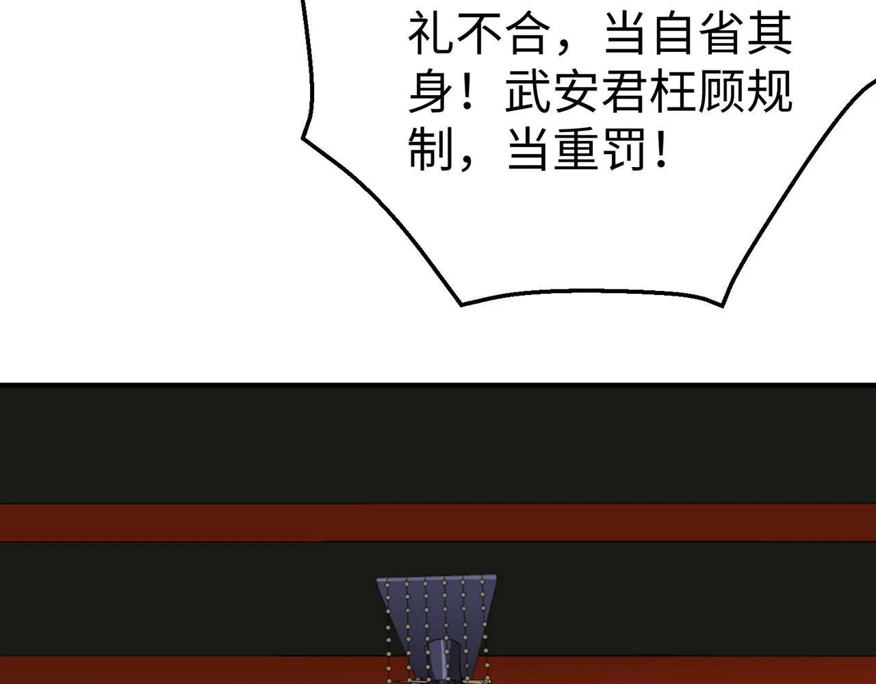 第72话 杀人诛心！李斯你够狠啊！ 第53页