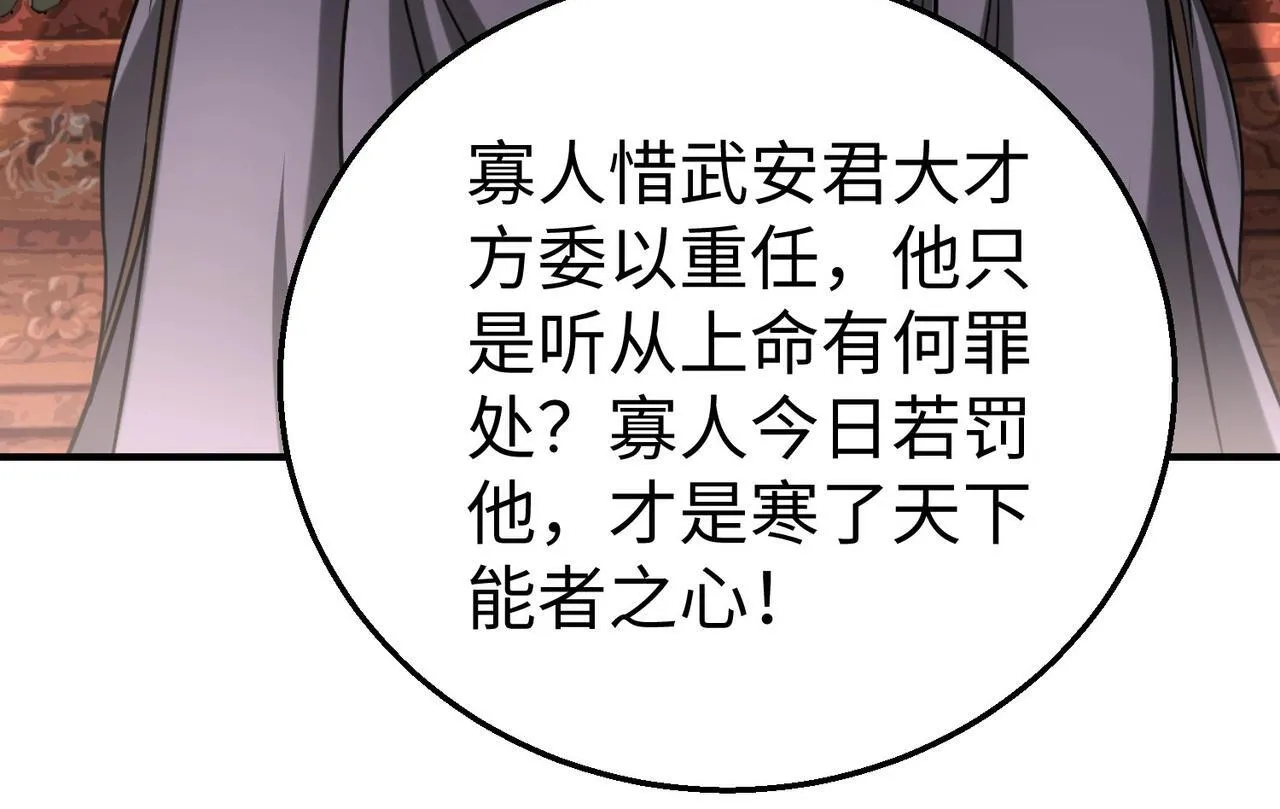 第72话 杀人诛心！李斯你够狠啊！ 第55页