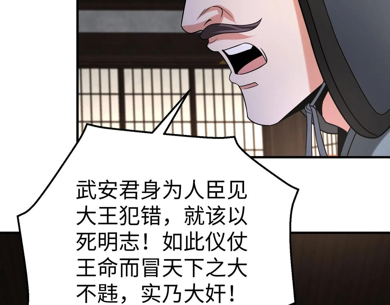 第72话 杀人诛心！李斯你够狠啊！ 第57页