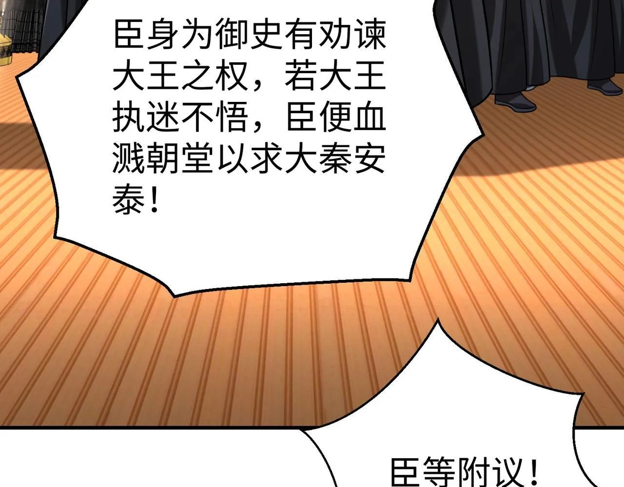 第72话 杀人诛心！李斯你够狠啊！ 第60页