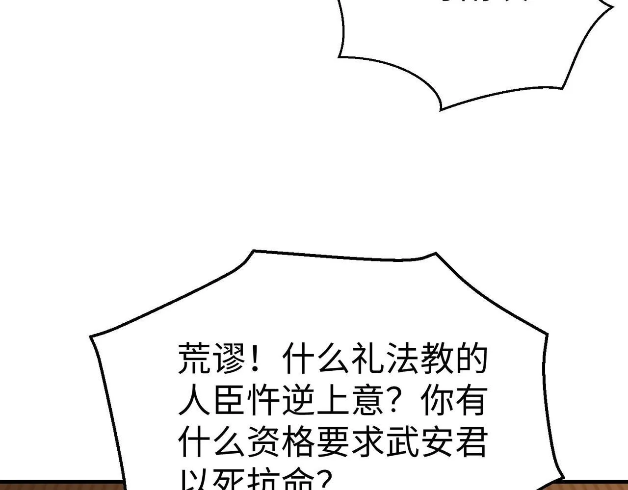 第72话 杀人诛心！李斯你够狠啊！ 第61页