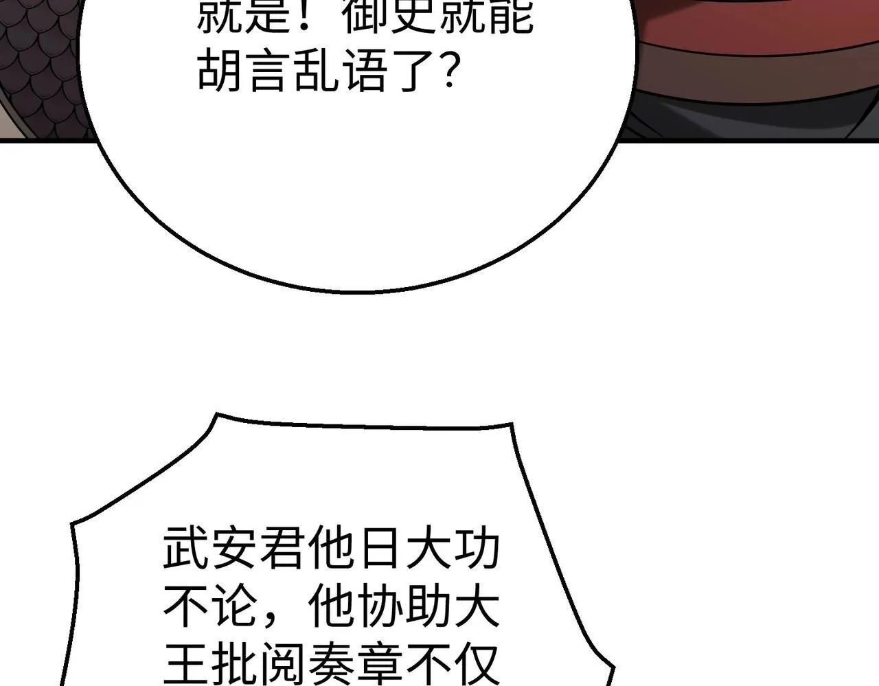 第72话 杀人诛心！李斯你够狠啊！ 第64页