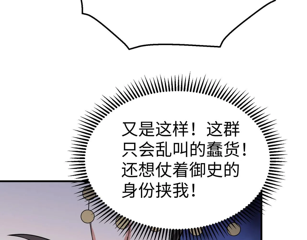 第72话 杀人诛心！李斯你够狠啊！ 第67页