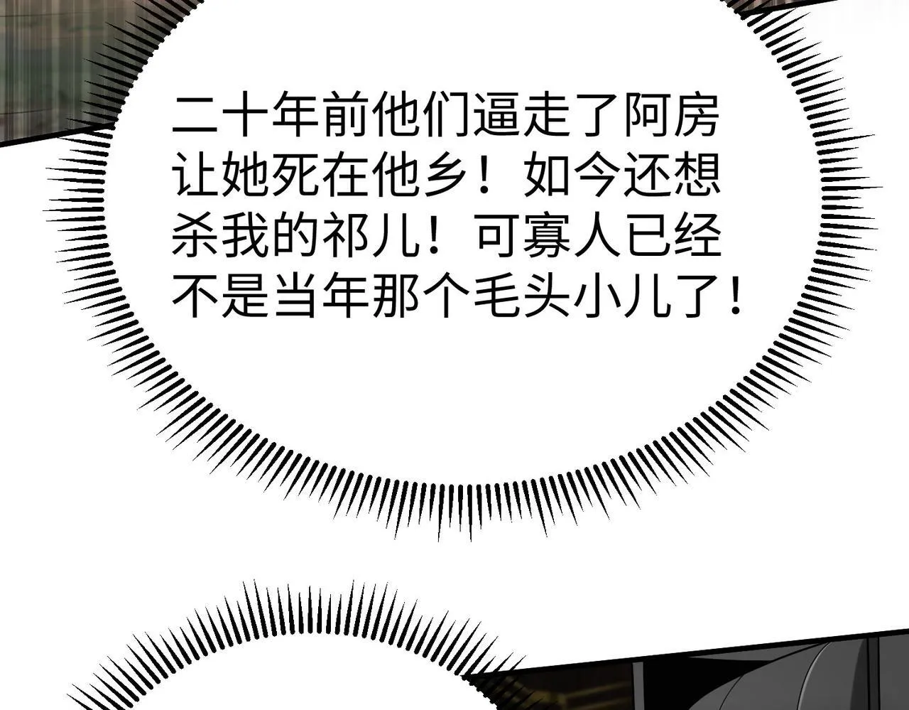 第72话 杀人诛心！李斯你够狠啊！ 第72页