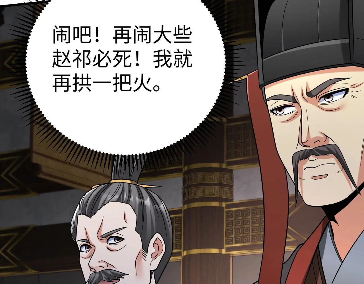第72话 杀人诛心！李斯你够狠啊！ 第73页