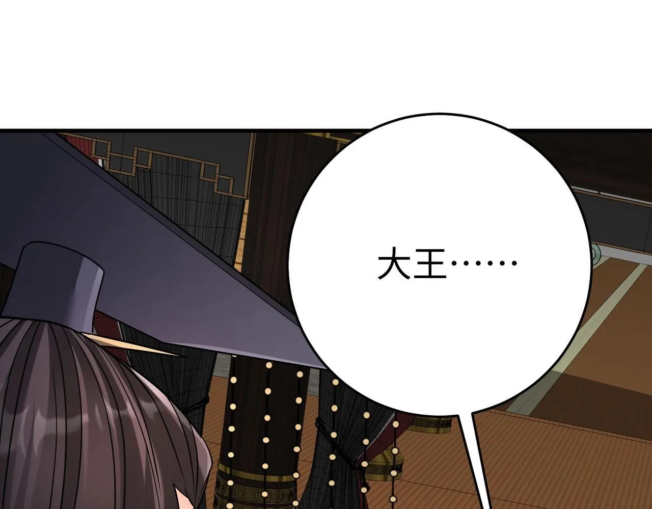 第72话 杀人诛心！李斯你够狠啊！ 第75页