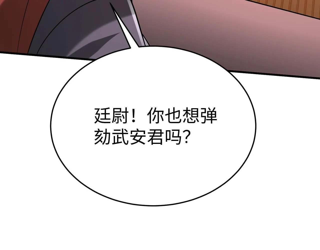 第72话 杀人诛心！李斯你够狠啊！ 第77页