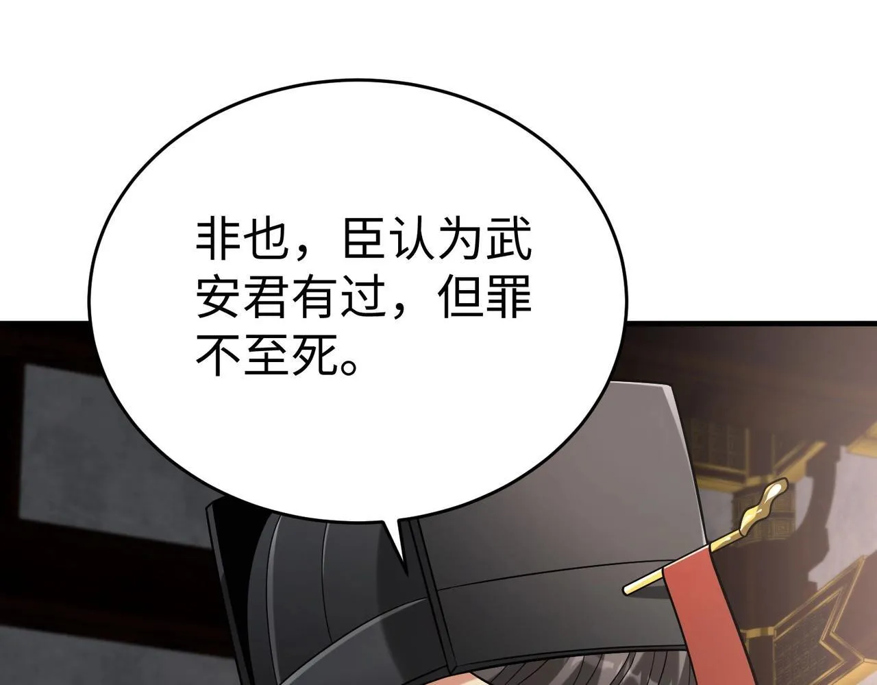 第72话 杀人诛心！李斯你够狠啊！ 第78页