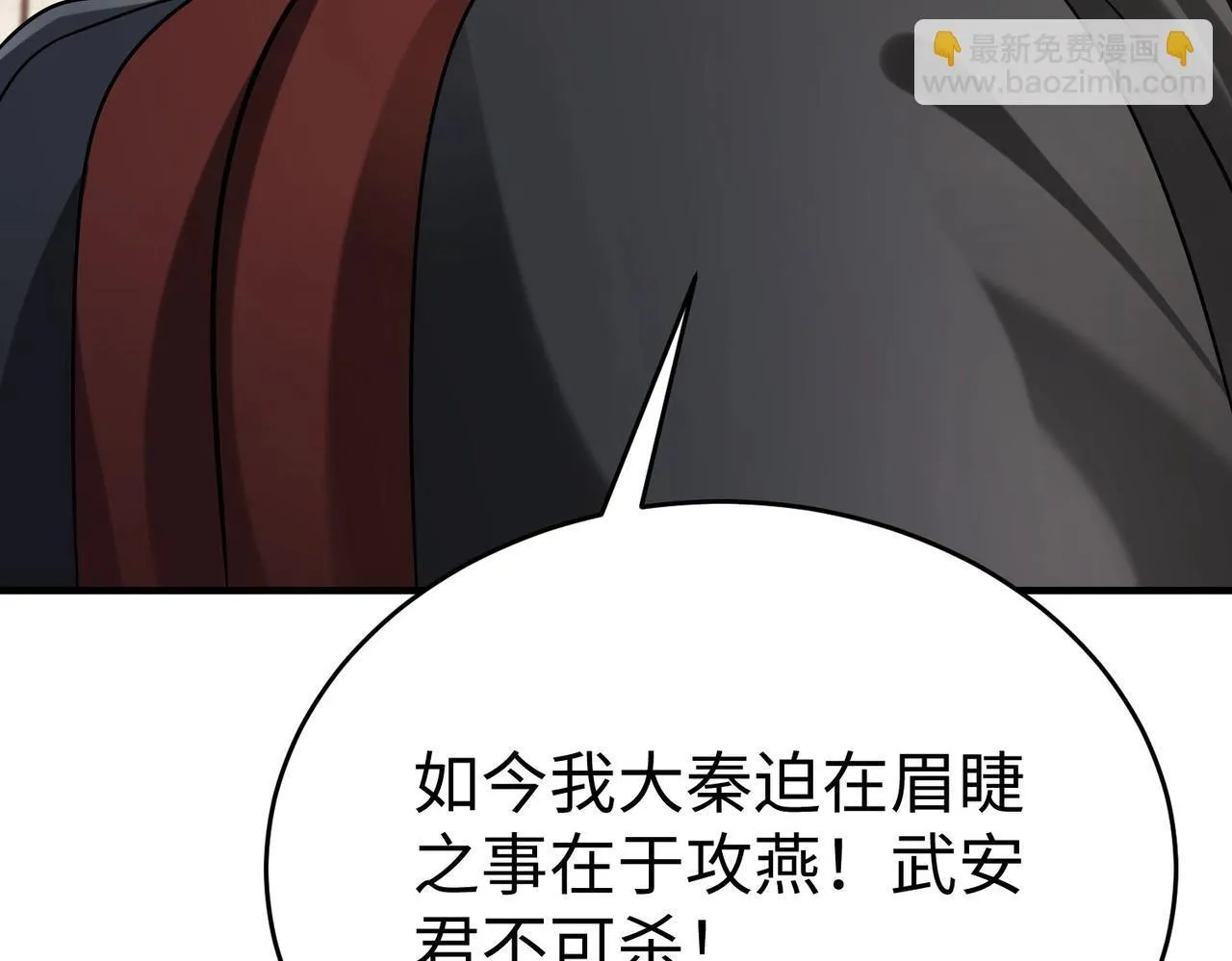 第72话 杀人诛心！李斯你够狠啊！ 第80页