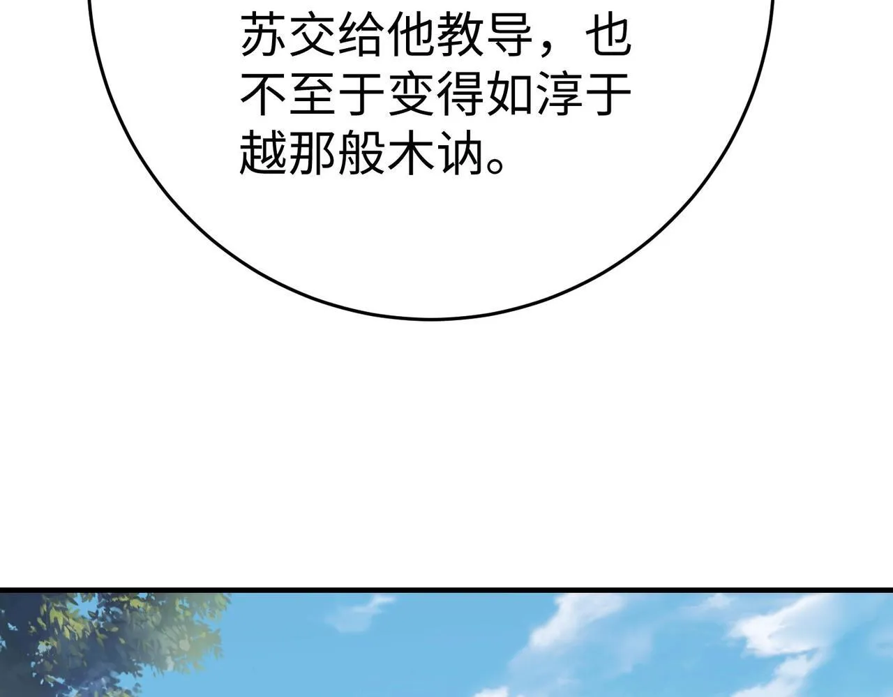 第72话 杀人诛心！李斯你够狠啊！ 第87页