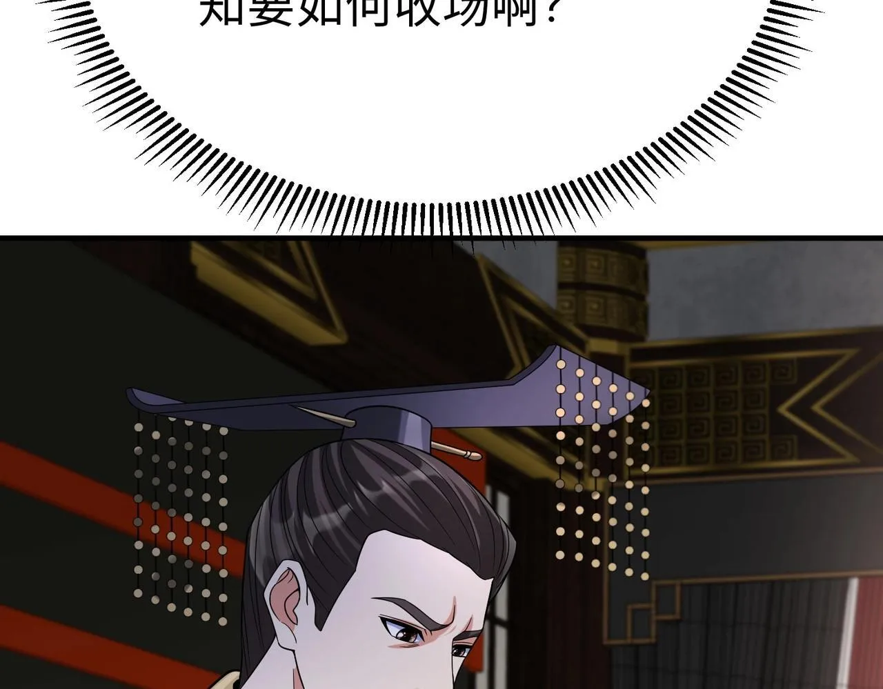 第72话 杀人诛心！李斯你够狠啊！ 第90页