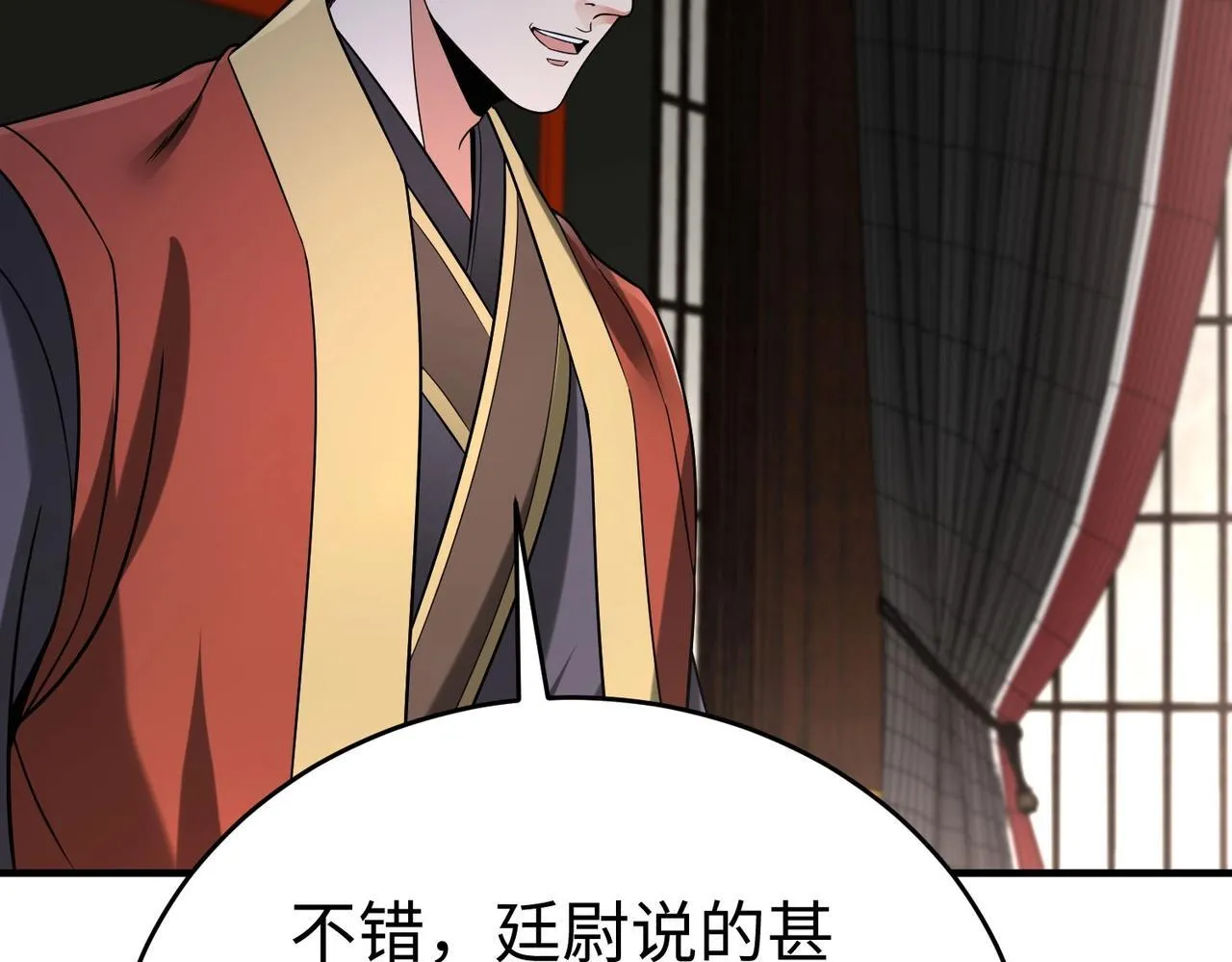 第72话 杀人诛心！李斯你够狠啊！ 第91页