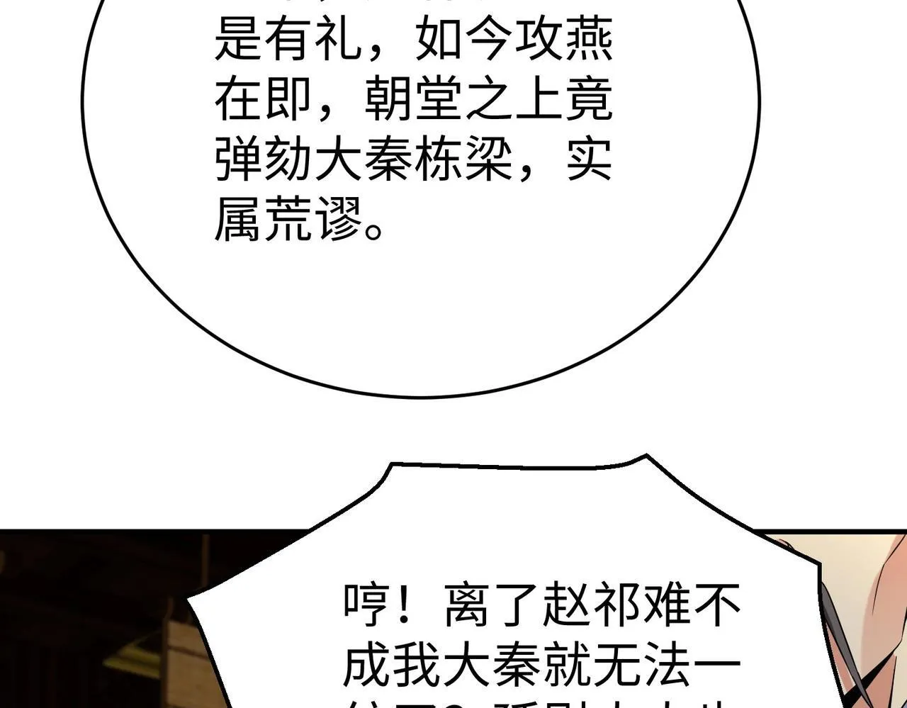 第72话 杀人诛心！李斯你够狠啊！ 第92页