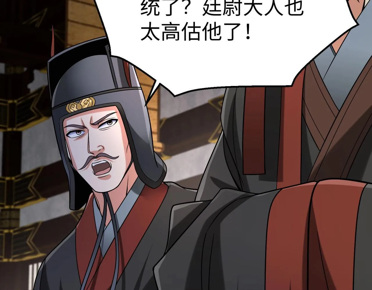 第72话 杀人诛心！李斯你够狠啊！ 第93页