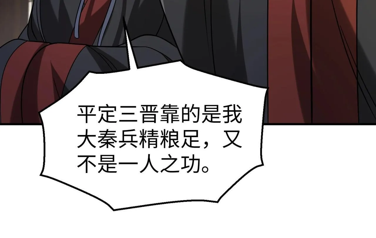 第72话 杀人诛心！李斯你够狠啊！ 第94页
