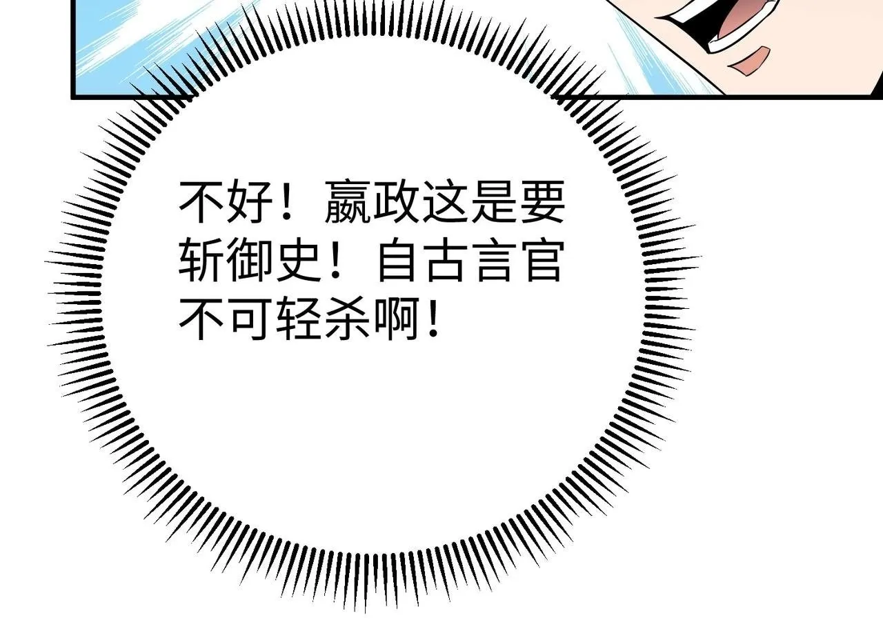 第72话 杀人诛心！李斯你够狠啊！ 第100页