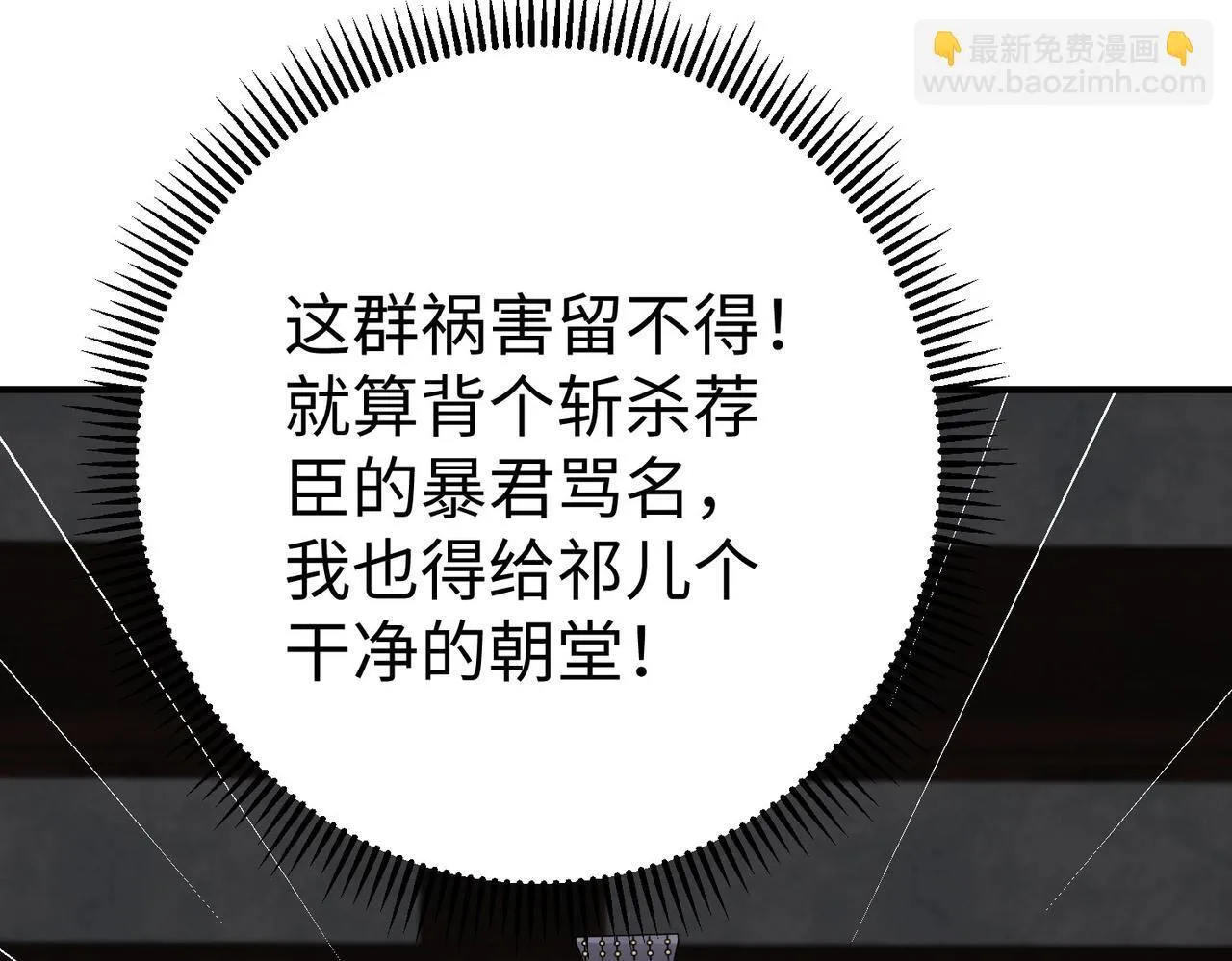 第72话 杀人诛心！李斯你够狠啊！ 第101页