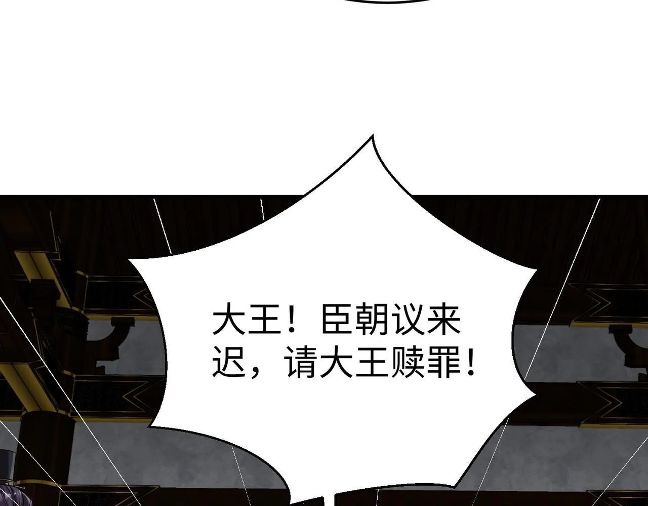 第72话 杀人诛心！李斯你够狠啊！ 第104页