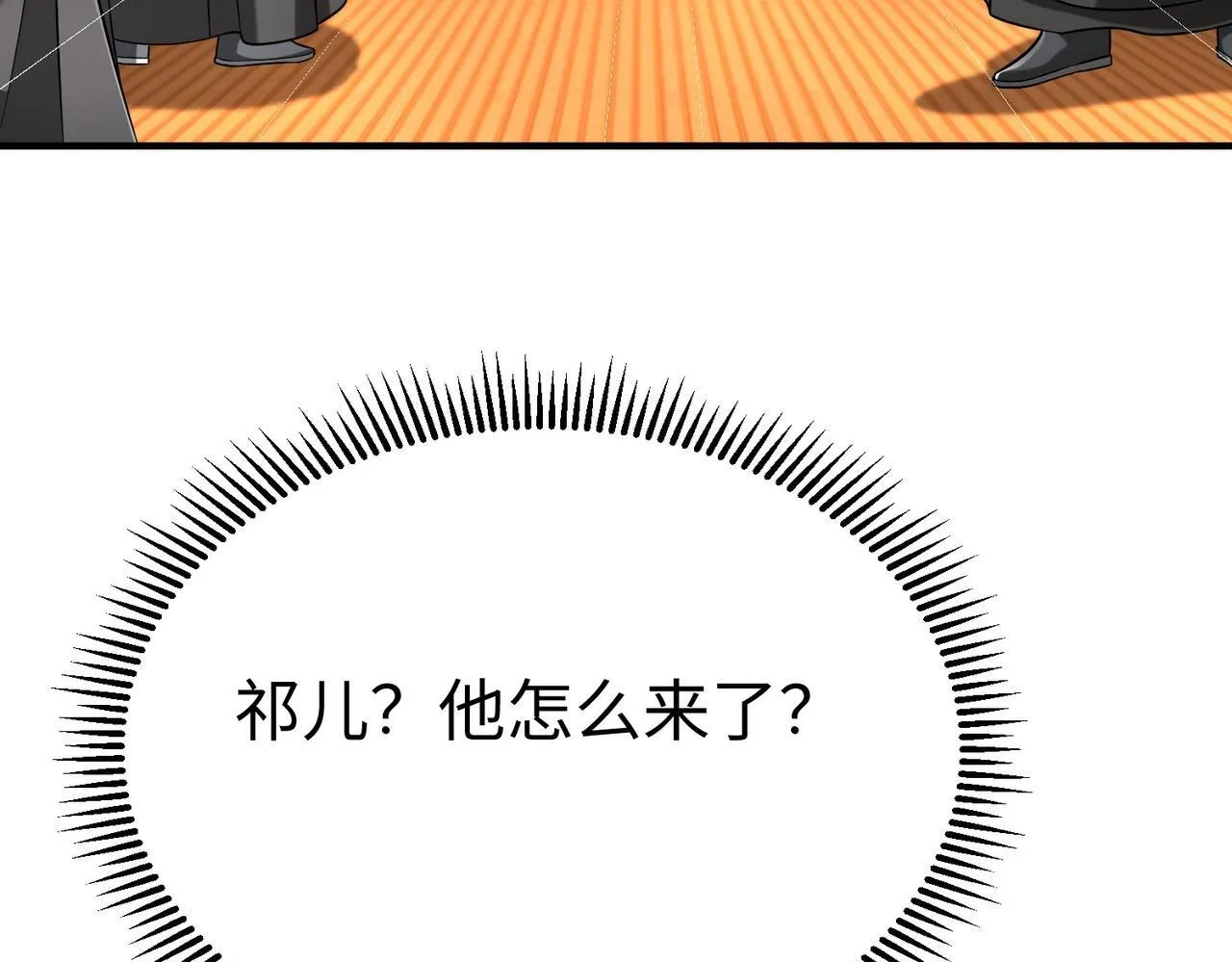 第72话 杀人诛心！李斯你够狠啊！ 第106页