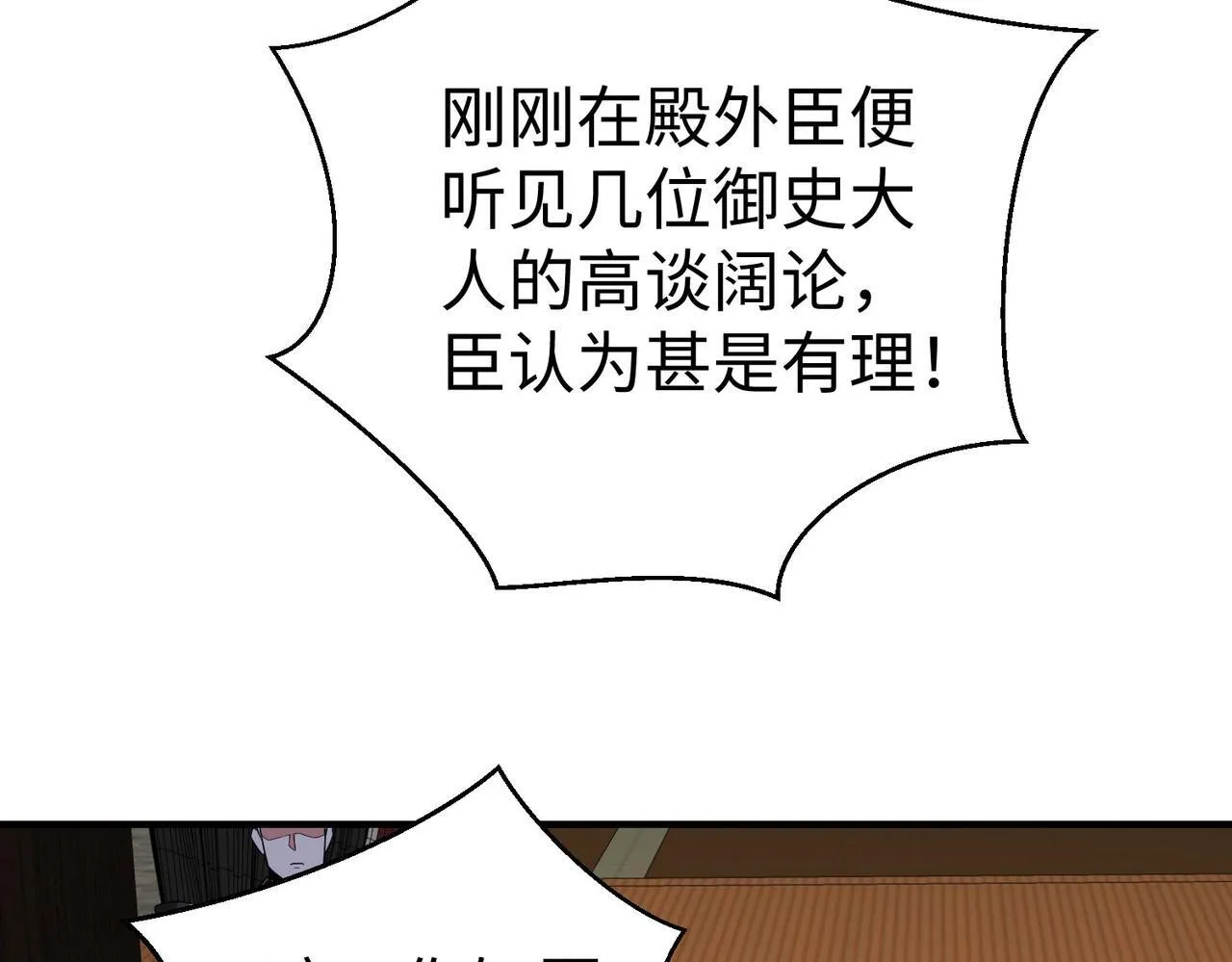 第72话 杀人诛心！李斯你够狠啊！ 第110页