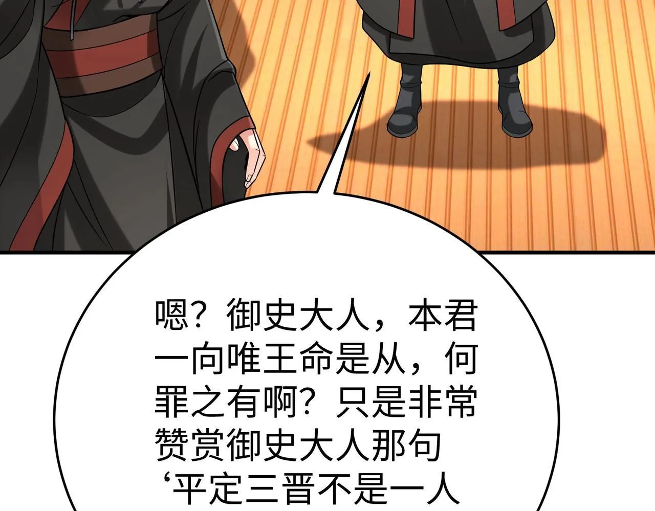 第72话 杀人诛心！李斯你够狠啊！ 第112页
