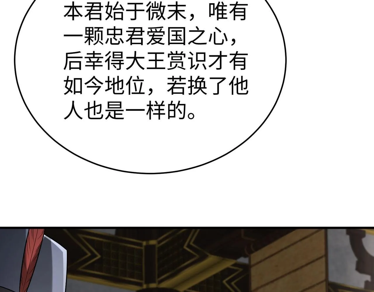 第72话 杀人诛心！李斯你够狠啊！ 第115页