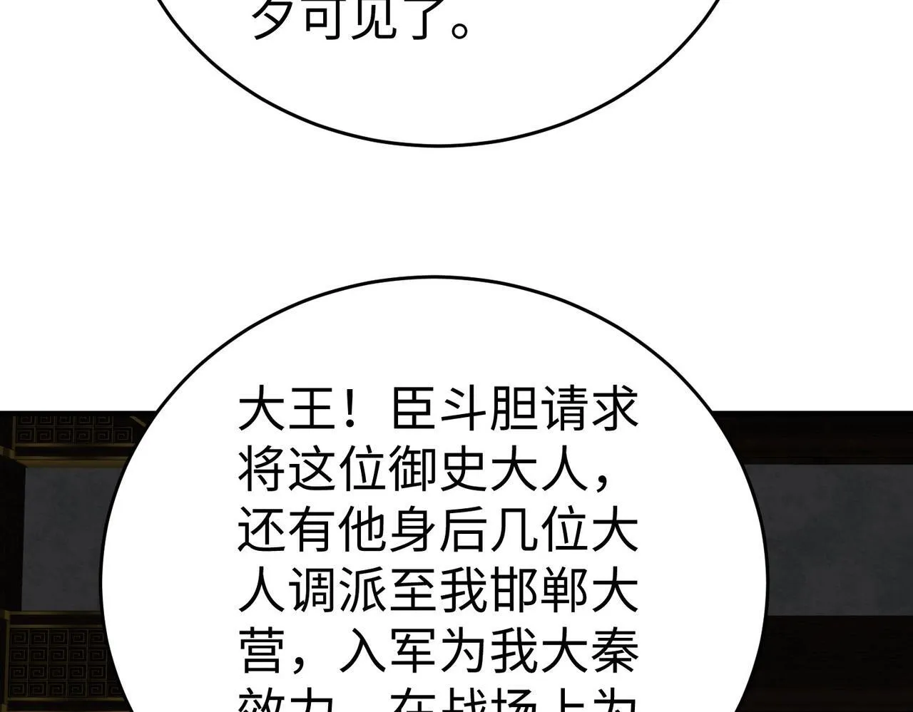 第72话 杀人诛心！李斯你够狠啊！ 第118页