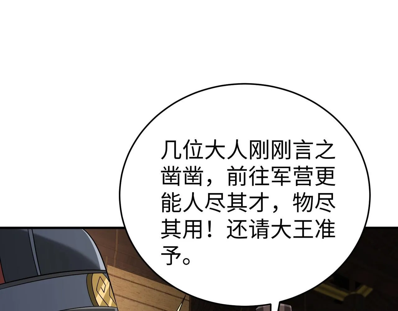 第72话 杀人诛心！李斯你够狠啊！ 第121页