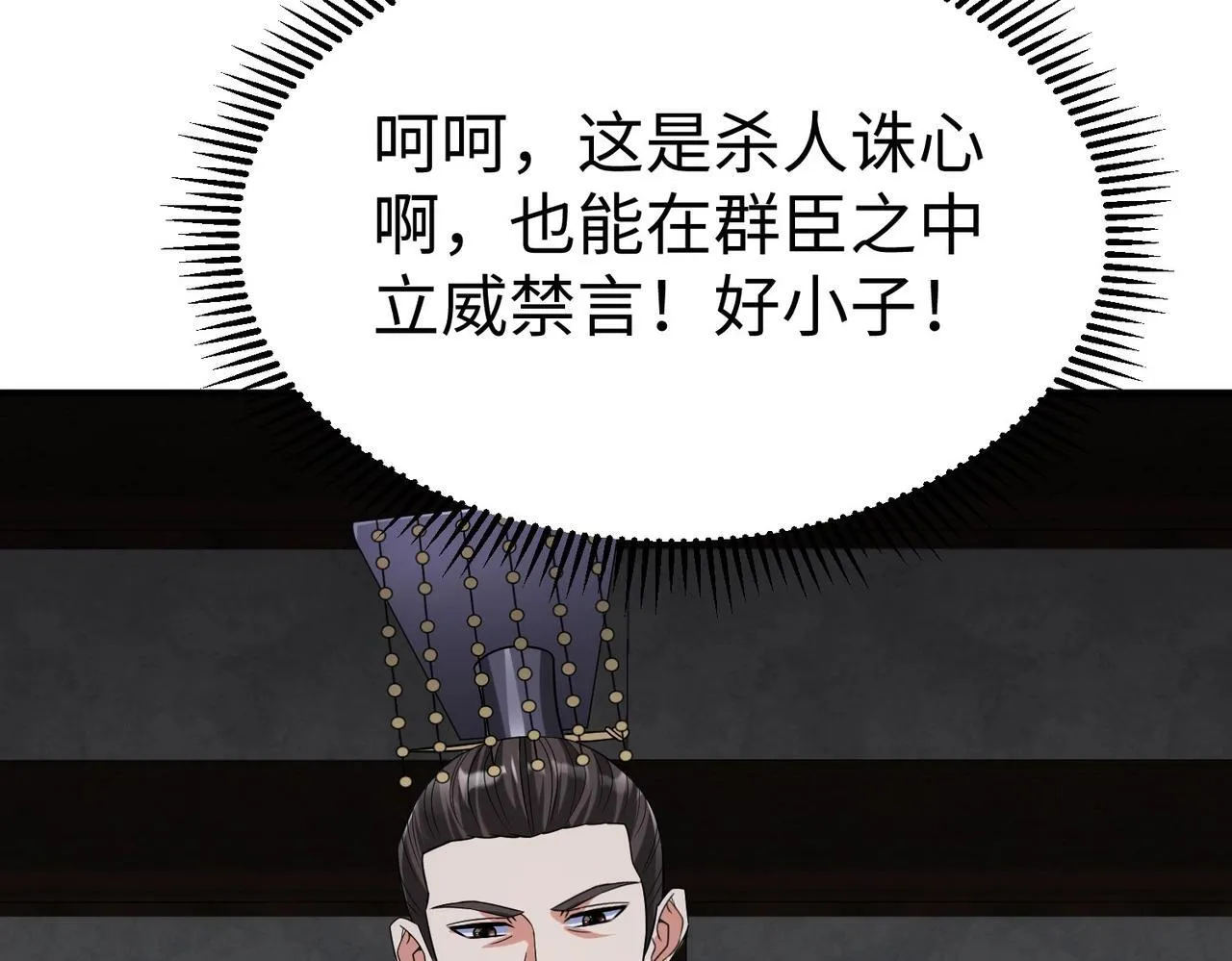 第72话 杀人诛心！李斯你够狠啊！ 第124页