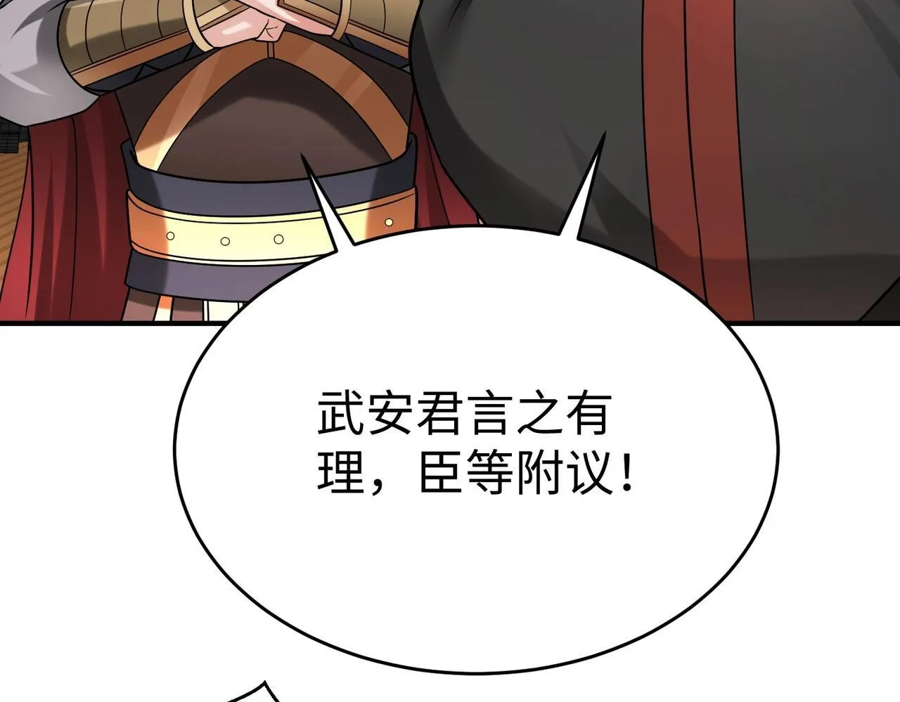 第72话 杀人诛心！李斯你够狠啊！ 第128页