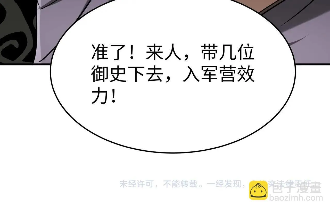 第72话 杀人诛心！李斯你够狠啊！ 第133页