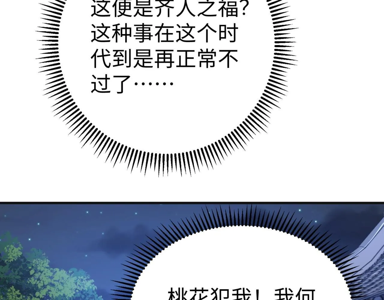 第71话 若不是我引黄河水，哪有三晋归秦？ 第3页